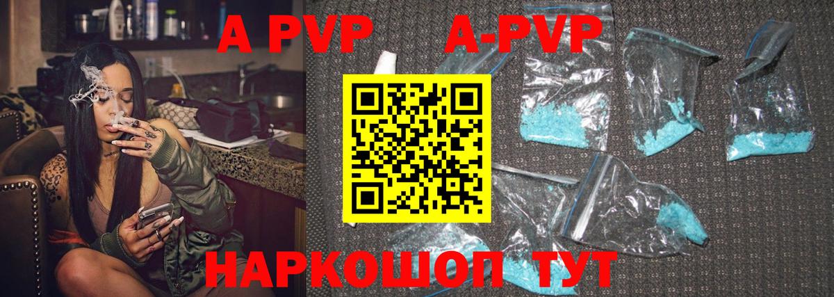 Альфа ПВП Соль  А ПВП  Вход с VPN  Alfa_PVP крисы CK  Зеленокумск  A PVP Соль 
