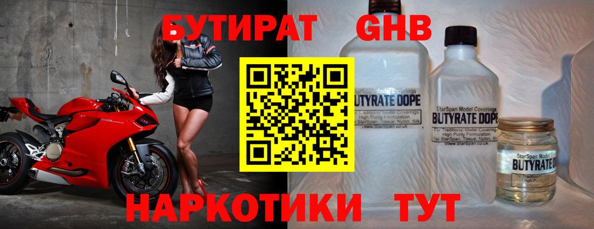 БУТИРАТ 1.4BDO Зеленокумск