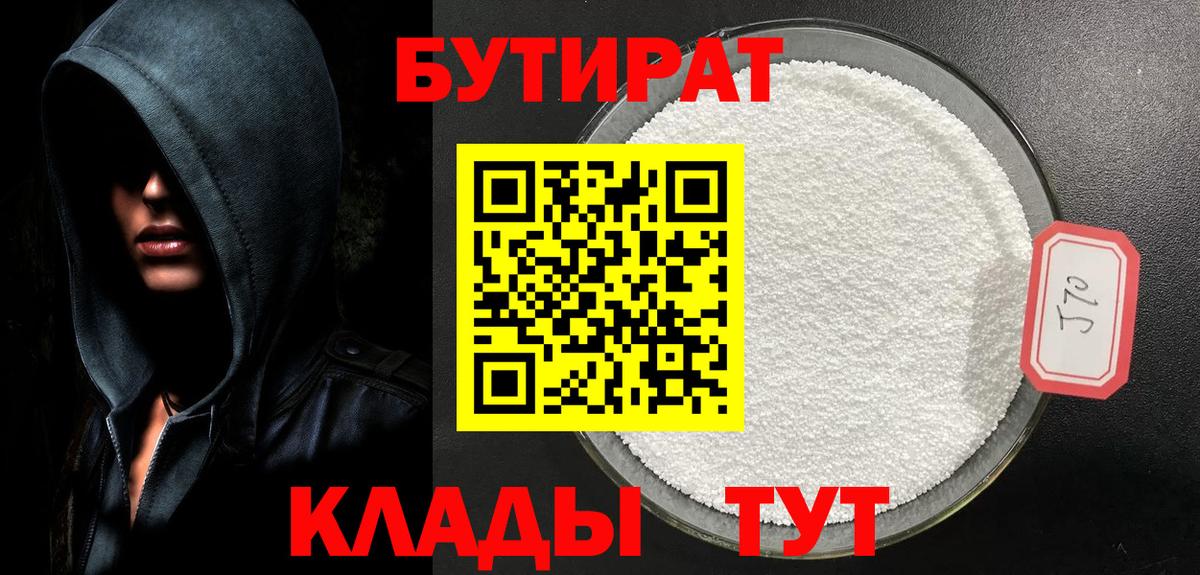 Бутират вода  Вход с VPN  Зеленокумск 