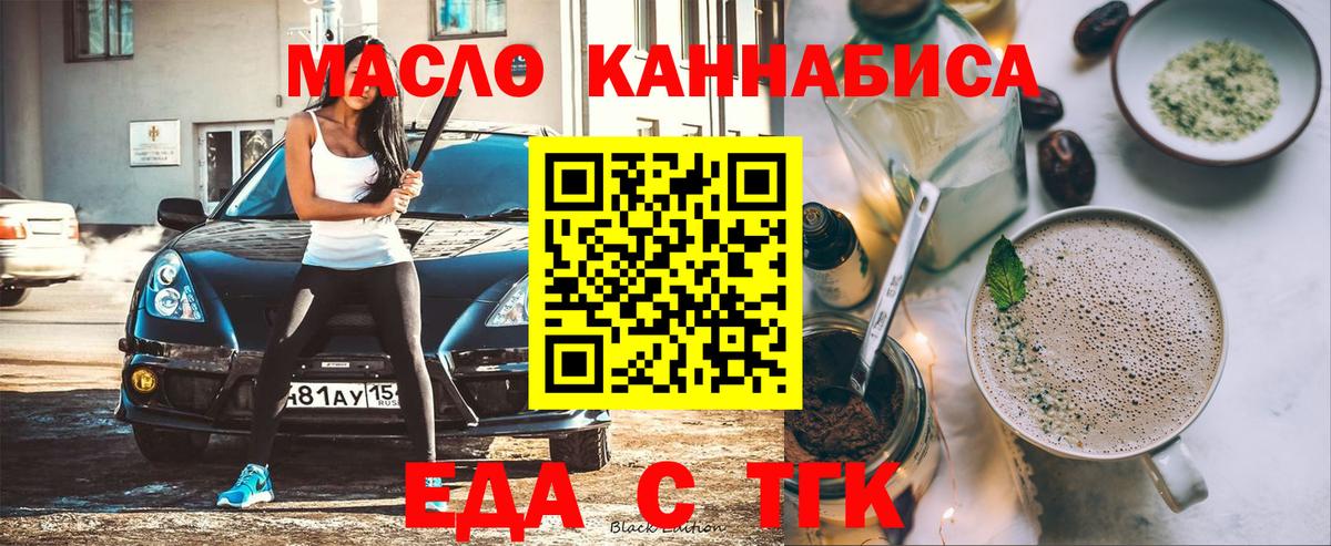 Зеленокумск  Еда ТГК конопля  Вход с VPN 