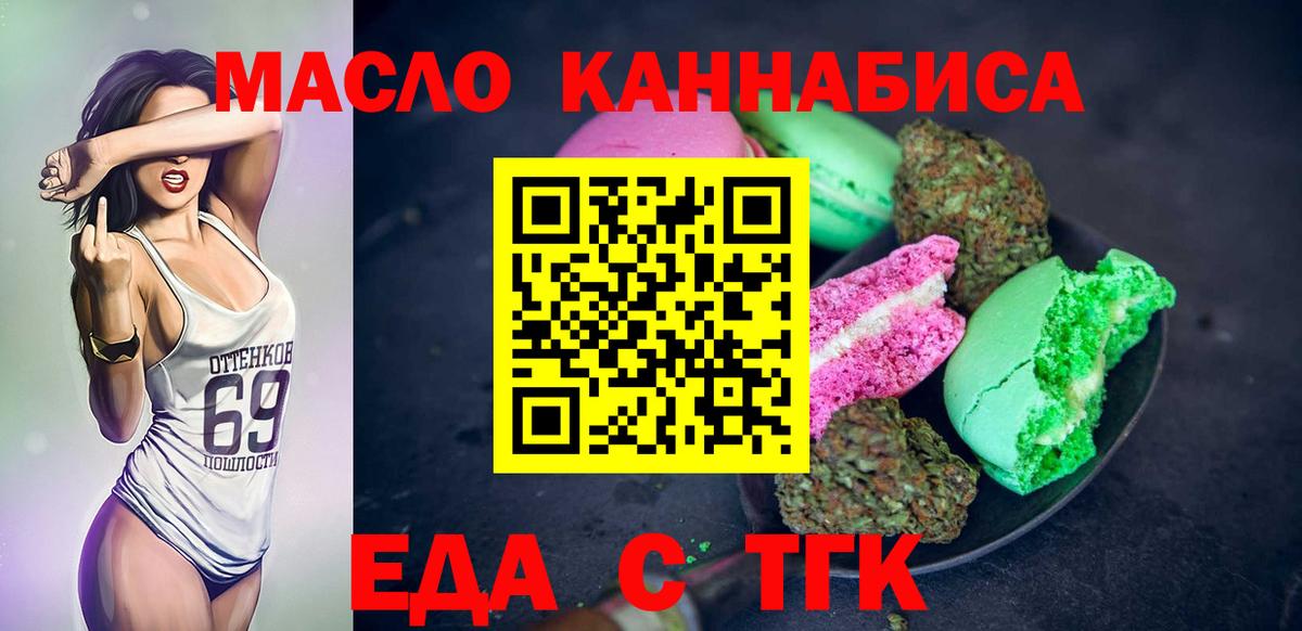 Еда ТГК конопля Зеленокумск