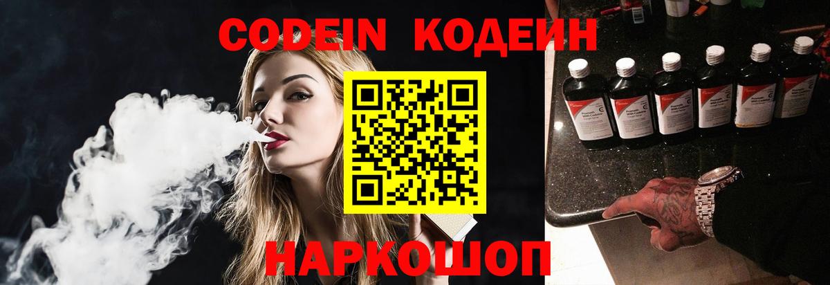 Зеленокумск  Кодеиновый сироп Lean Purple Drank  Вход с VPN 