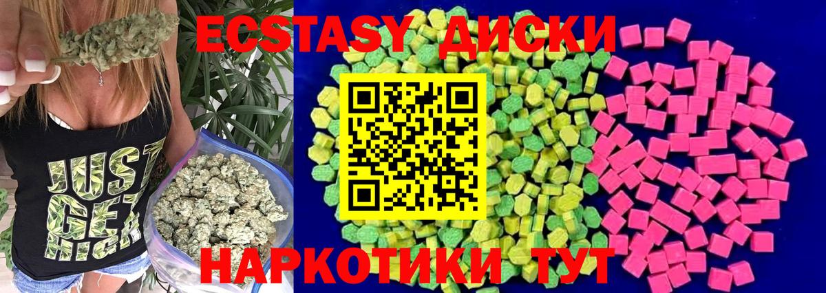 ЭКСТАЗИ круглые Зеленокумск