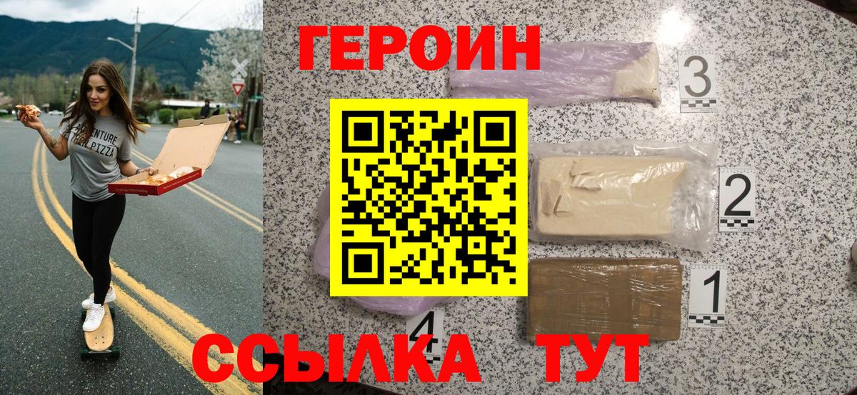 Героин белый Зеленокумск