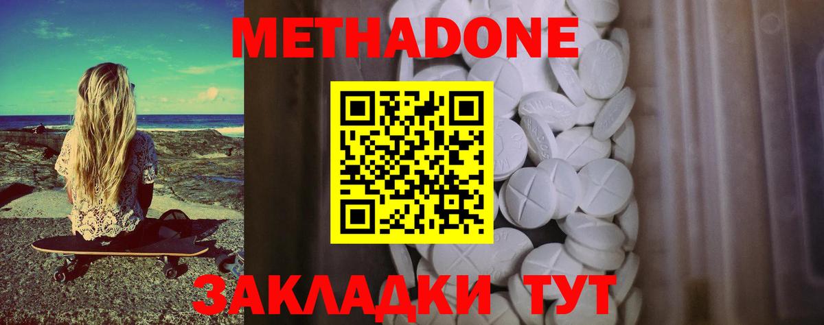 МЕТАДОН мёд  Метадон кристалл  Зеленокумск  Вход с VPN 