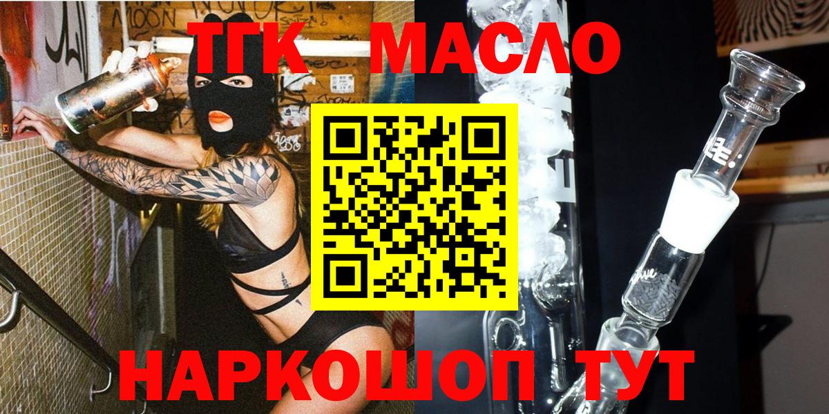 купить наркотик  ТГК жижа  Вход с VPN  Зеленокумск 