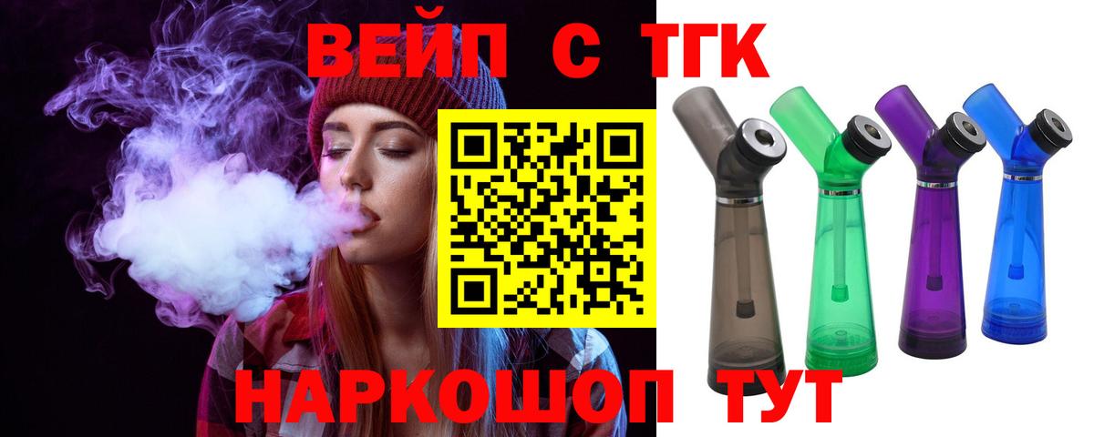 Дистиллят ТГК вейп Зеленокумск